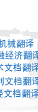 翻译实绩、成功案例 日语翻译公司