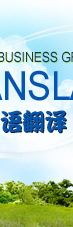 大连日语翻译公司